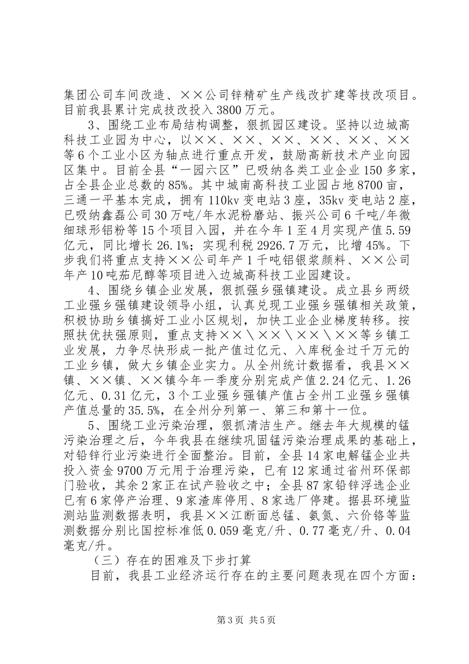14月我县工业经济工作情况汇报_第3页