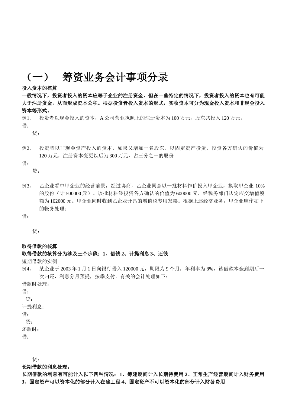 会计分录培训教材_第1页