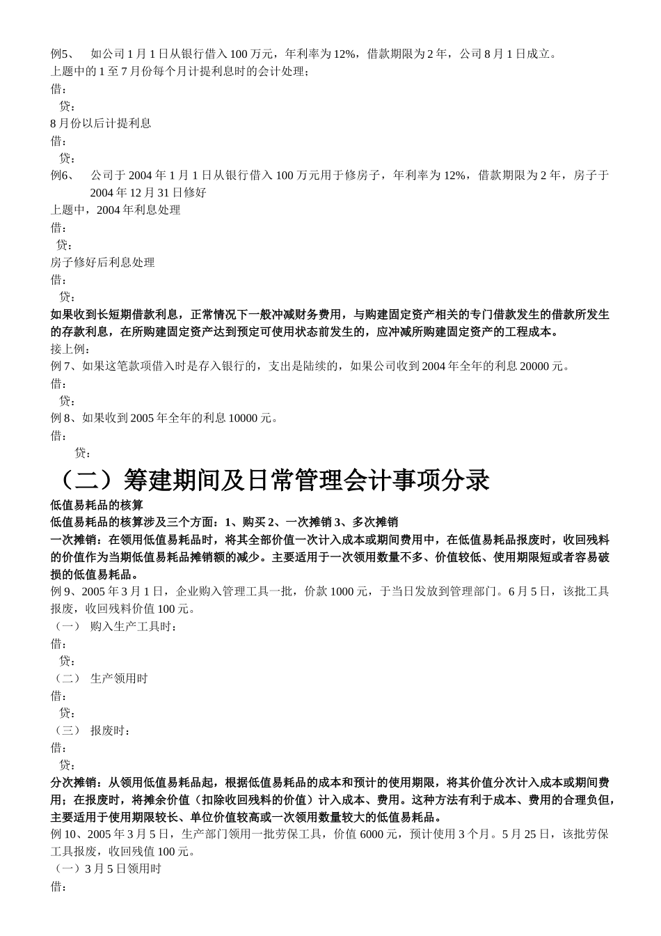 会计分录培训教材_第2页