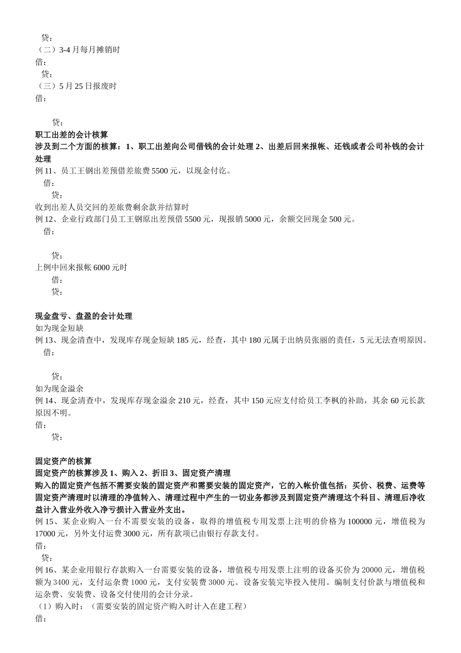 会计分录培训教材_第3页