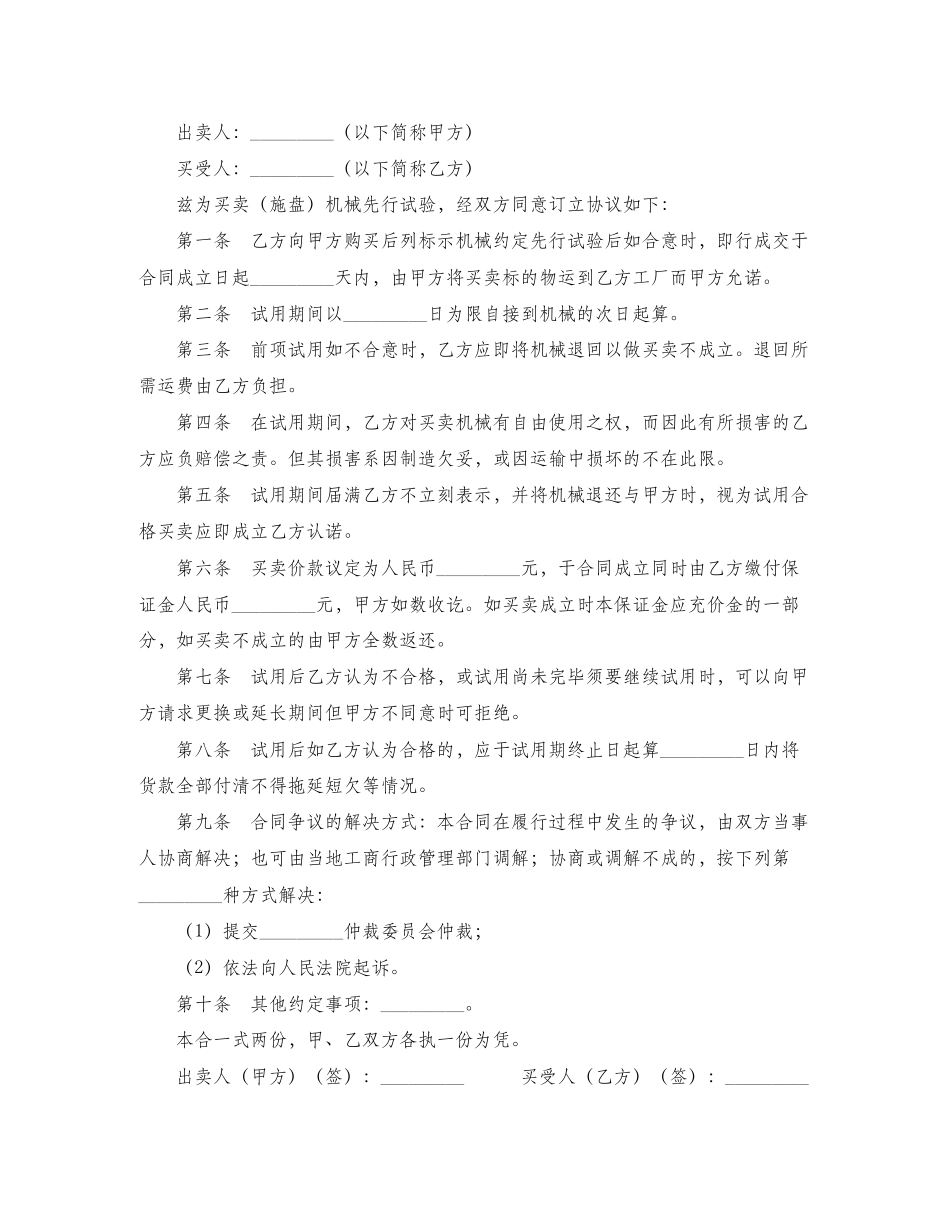试用买卖合同4篇)_第3页