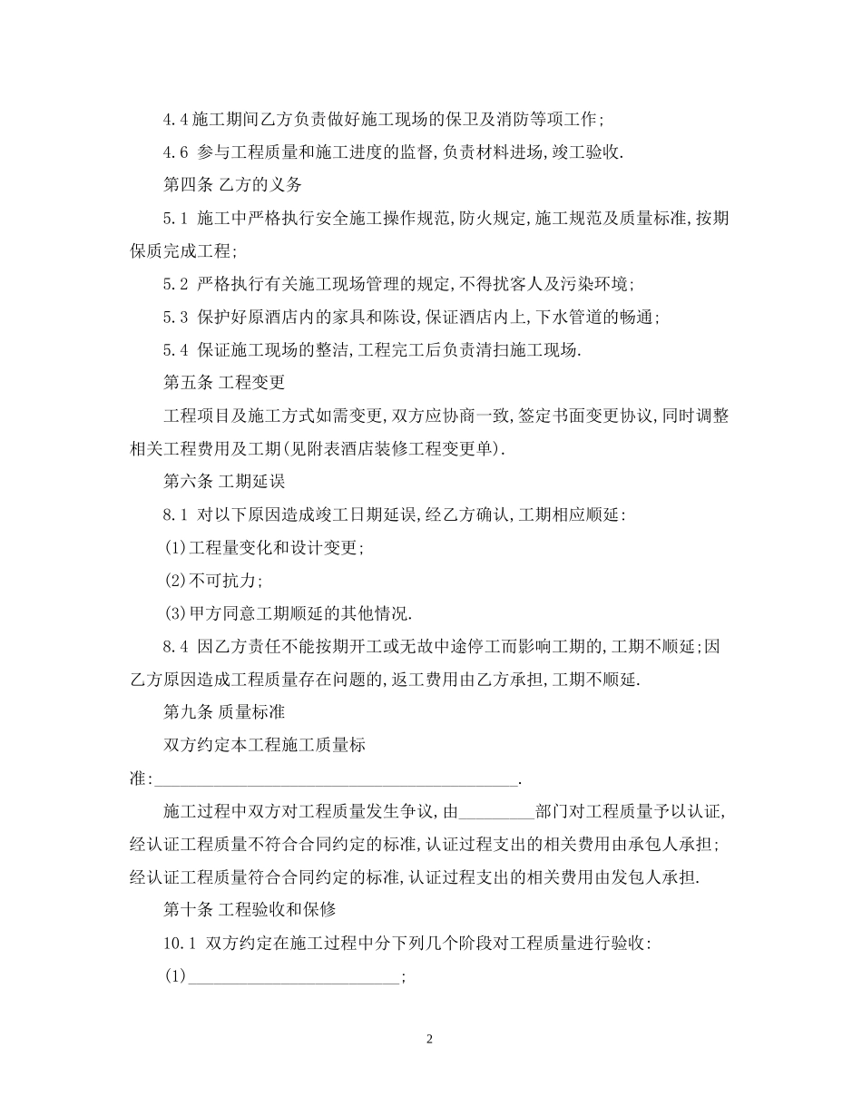 酒店装修合同样本2_第2页