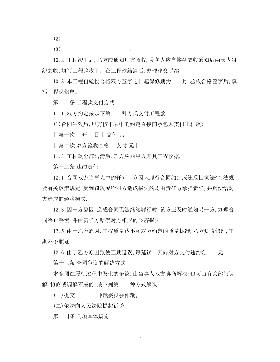 酒店装修合同样本2_第3页