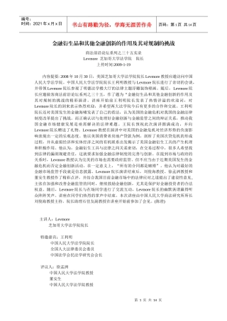 金融衍生品和其他金某地产新的作用及其对规制的挑战(Levmore芝加哥大学