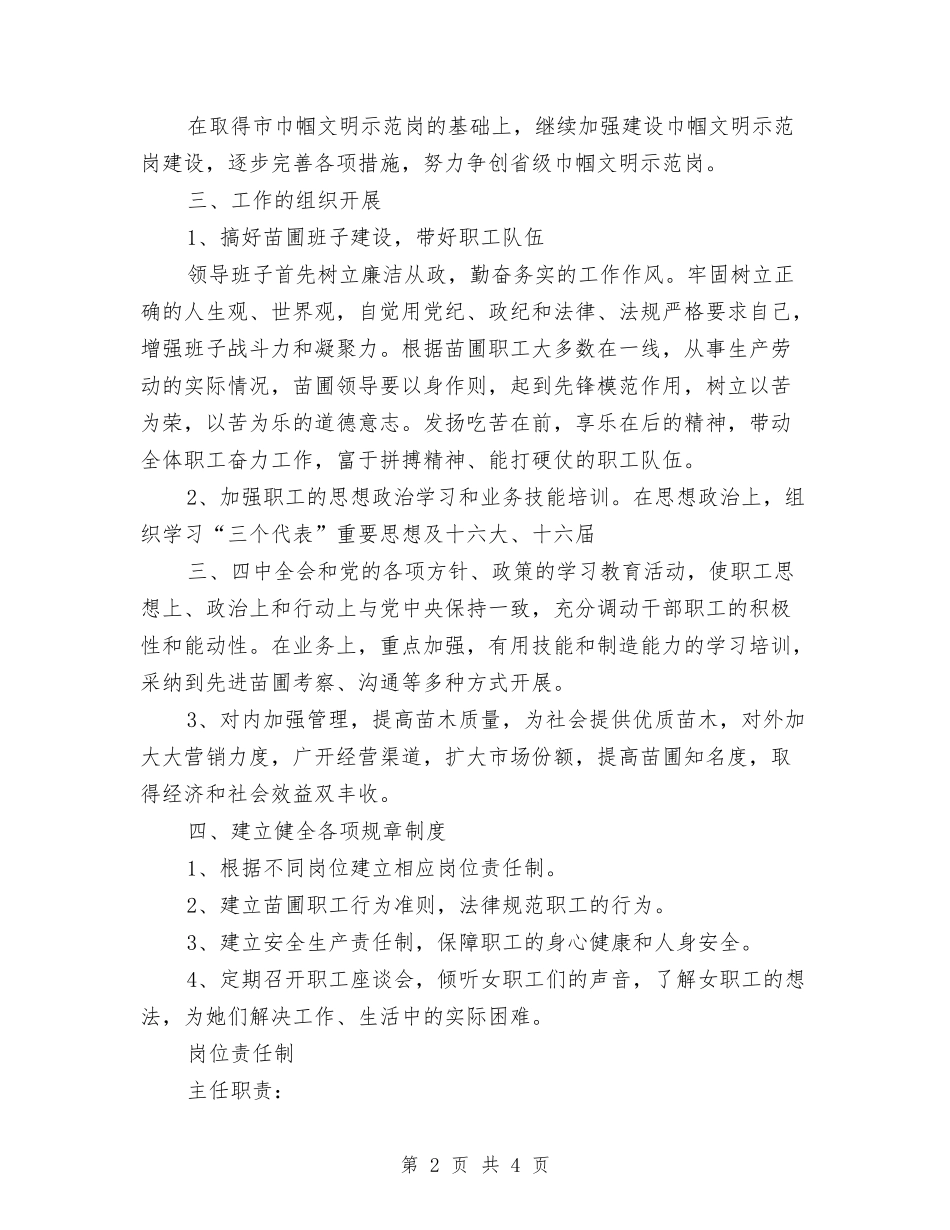 环保局巾帼文明示范岗申报_第2页