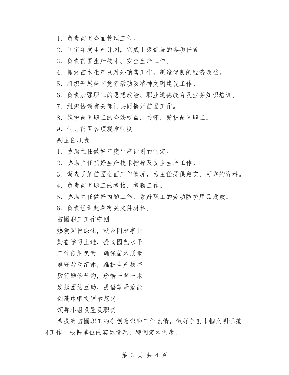 环保局巾帼文明示范岗申报_第3页