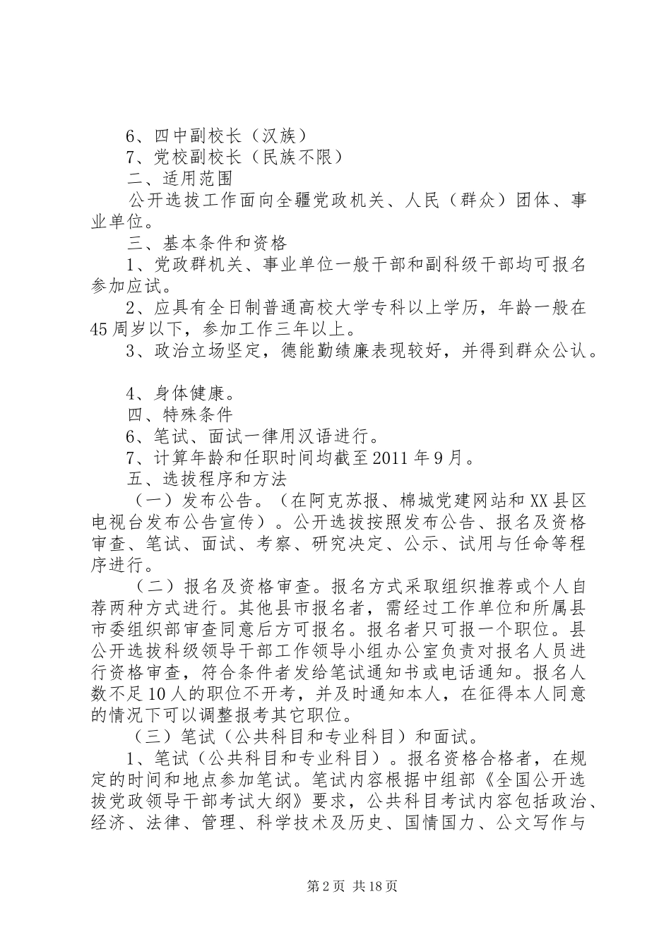 XX县区四中小学部情况汇报_第2页