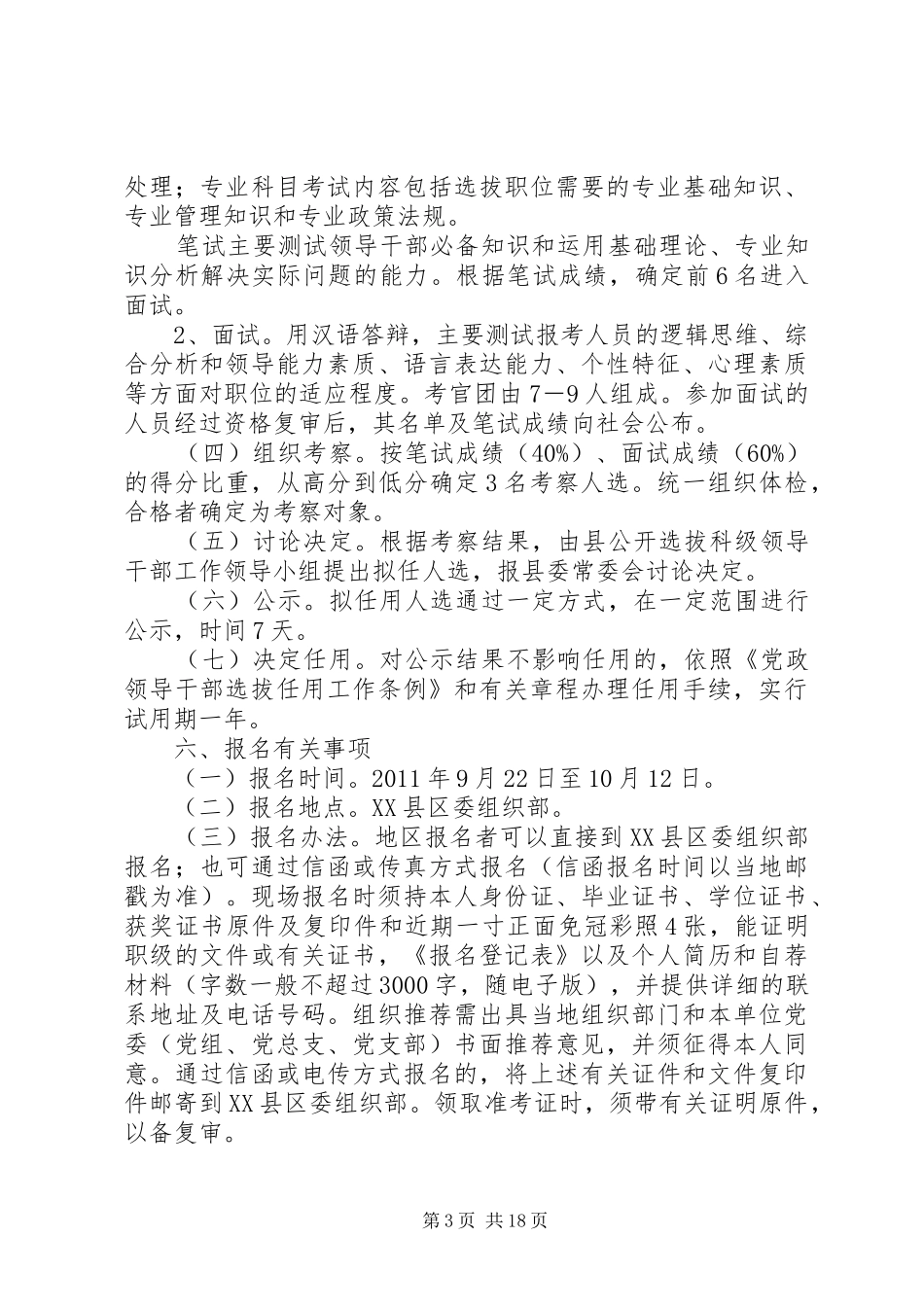 XX县区四中小学部情况汇报_第3页