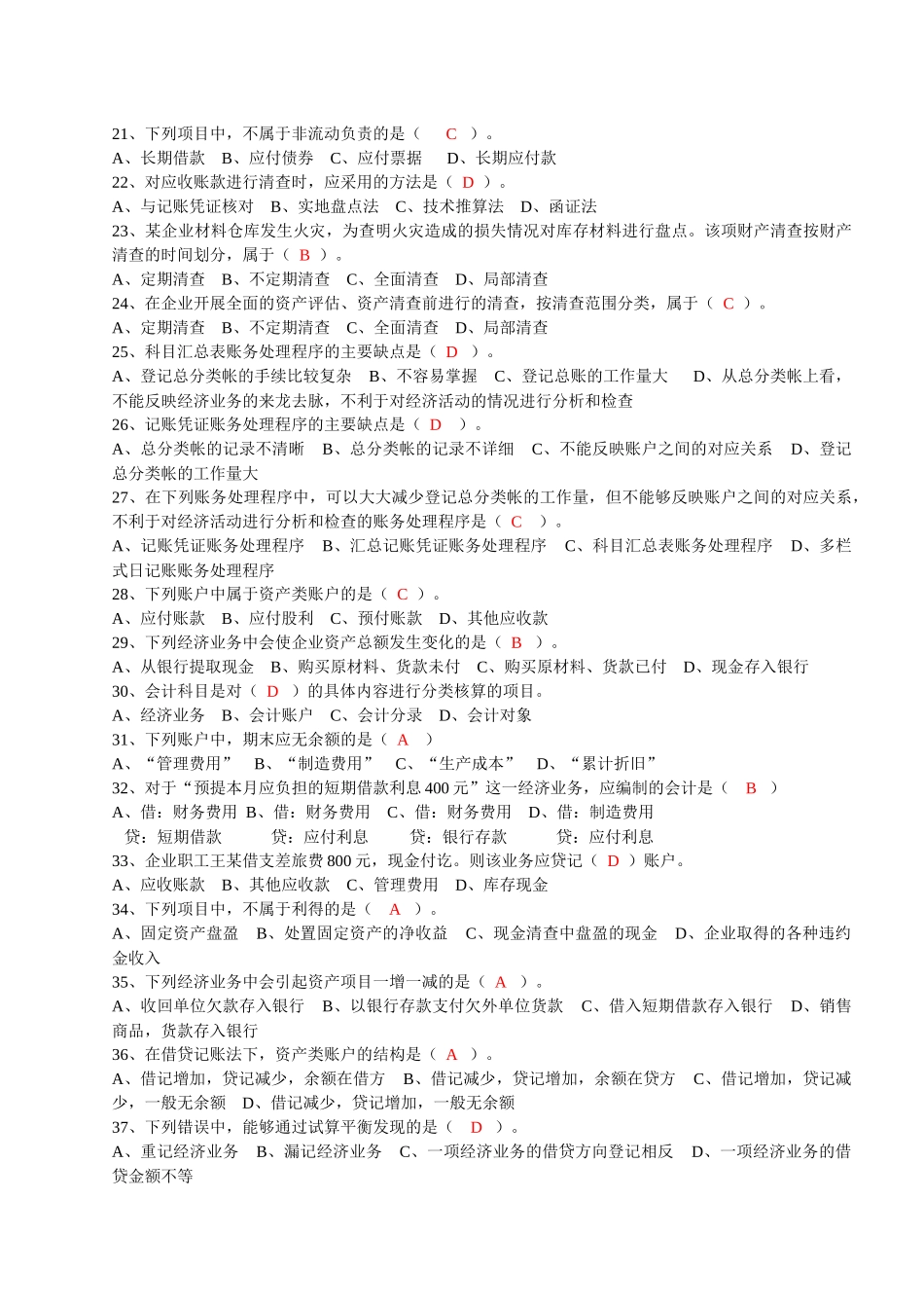 会计基础试题集锦_第3页