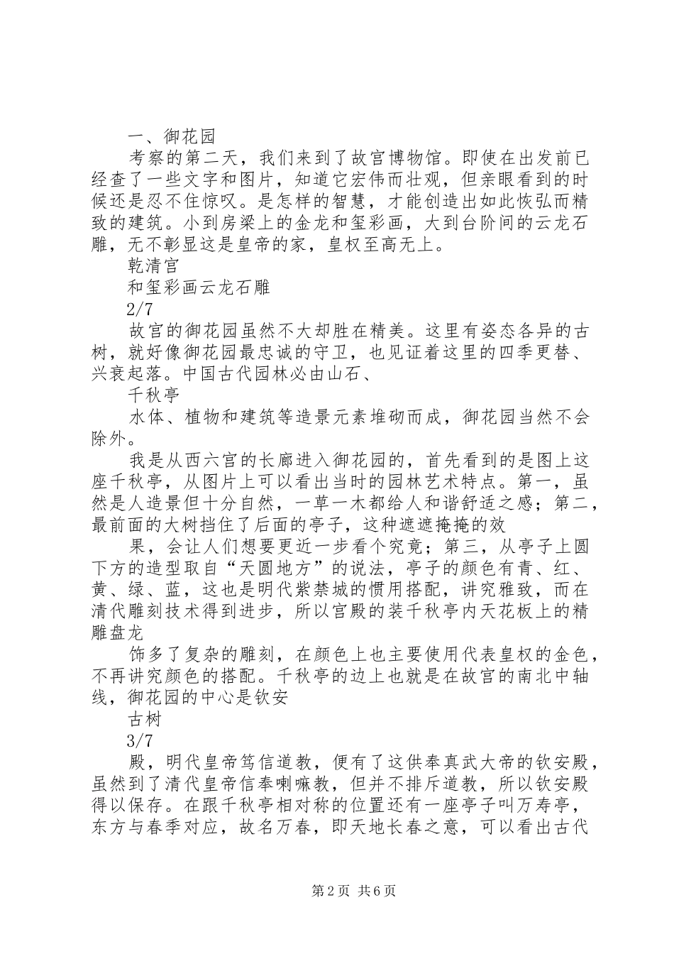 北京旅游考察报告_第2页