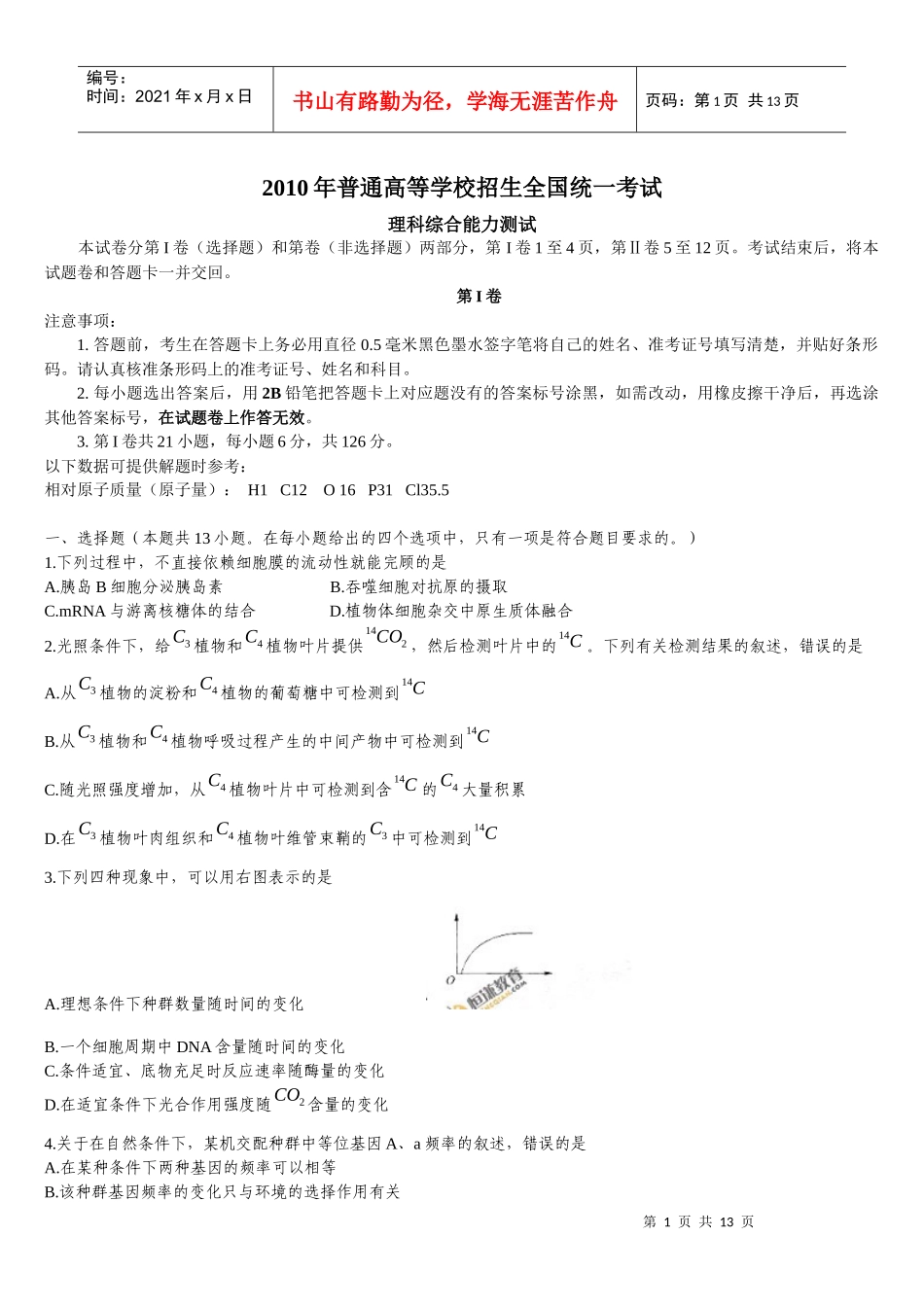 高中生物复习专题之光合作用与呼吸作用综合图表计算题_第1页