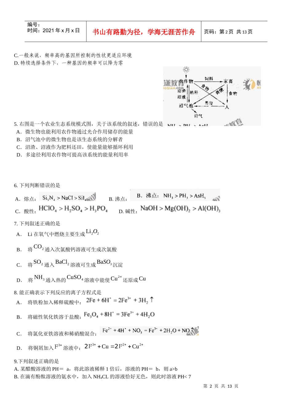 高中生物复习专题之光合作用与呼吸作用综合图表计算题_第2页