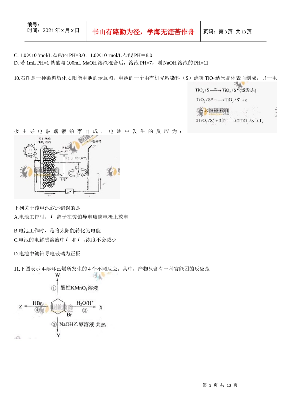 高中生物复习专题之光合作用与呼吸作用综合图表计算题_第3页