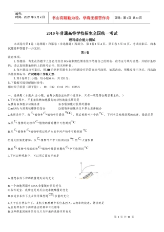 高中生物复习专题之光合作用与呼吸作用综合图表计算题