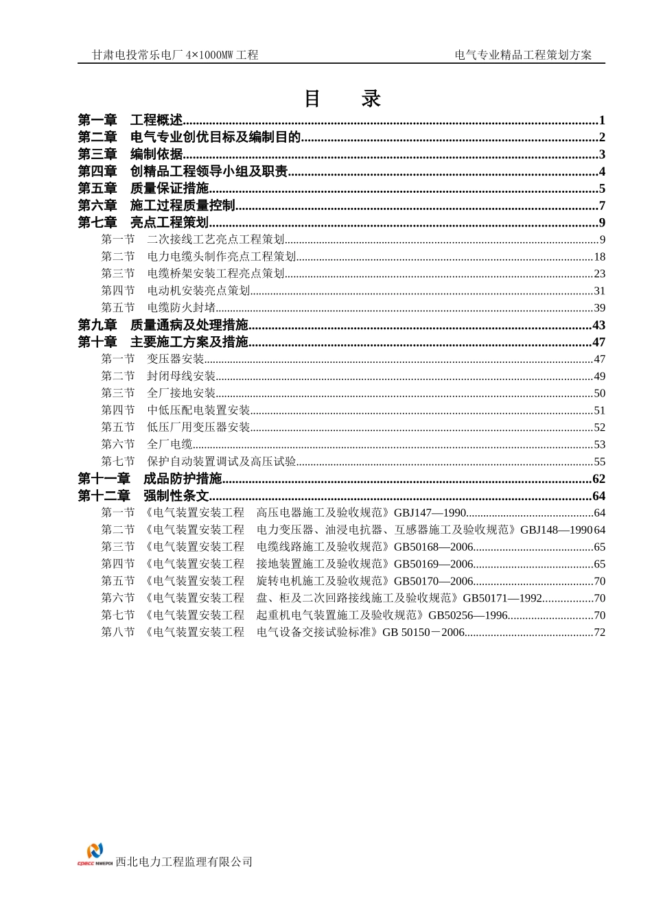 电气专业精品策划20170318_第2页