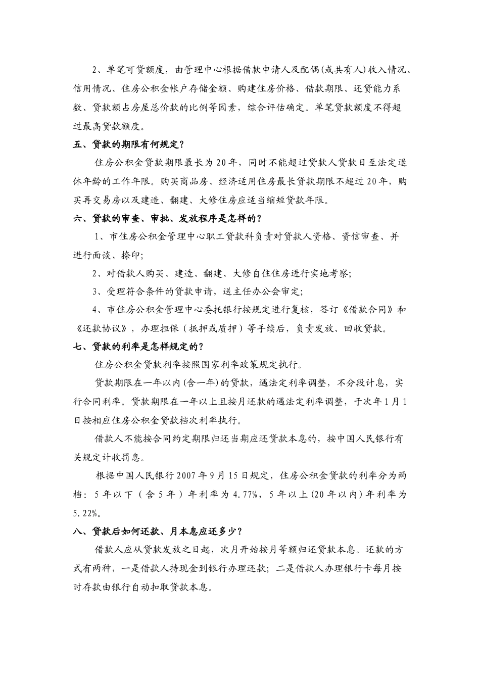 绵阳市住房公积金贷款有关问题解答_第2页