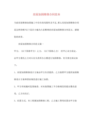 房屋加固维修合同范本