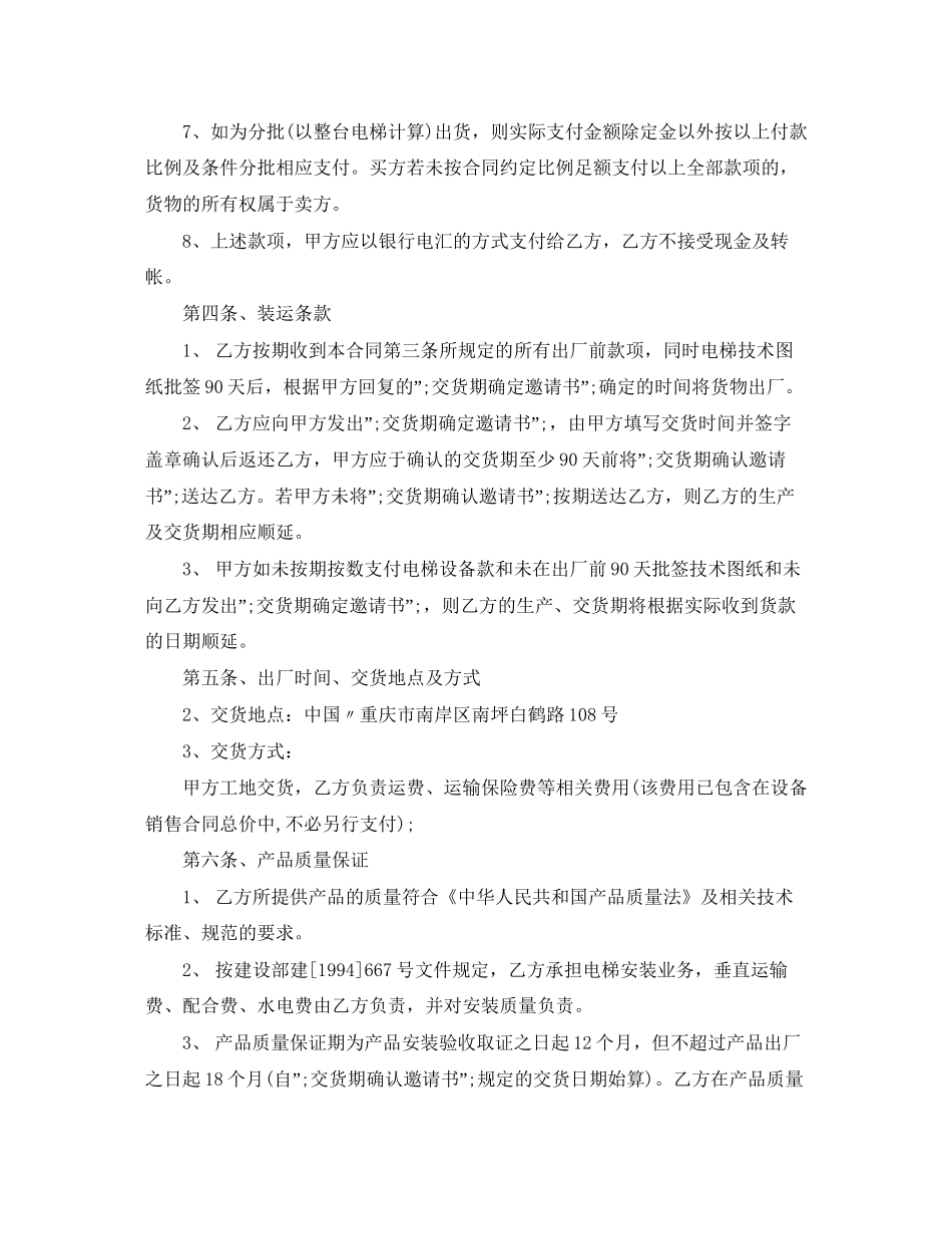 电梯销售合同范本_第2页