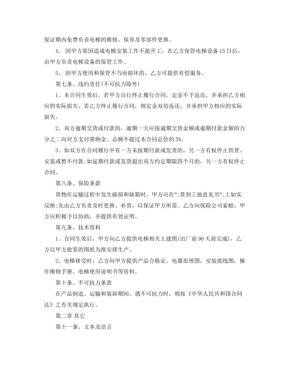 电梯销售合同范本_第3页