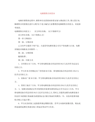 电梯销售合同范本