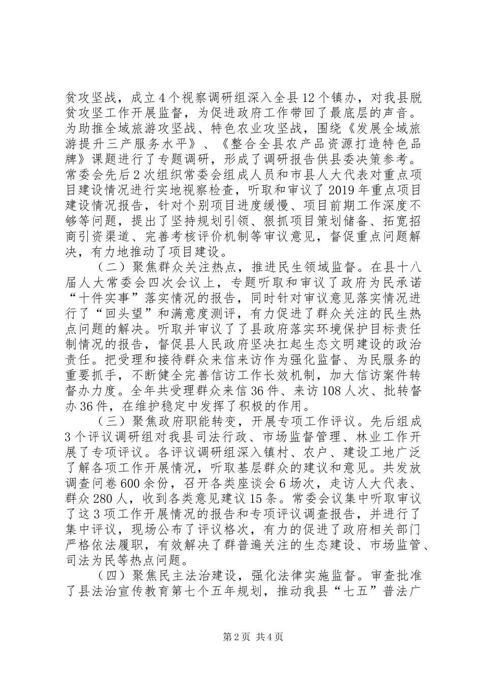 XX年度县人大常委会领导班子工作自查报告_第2页