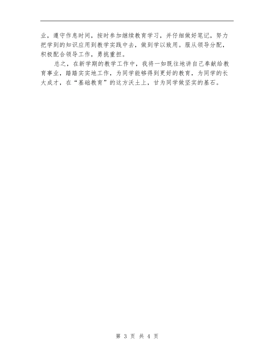 2024年信息技术学科教学工作计划_第3页