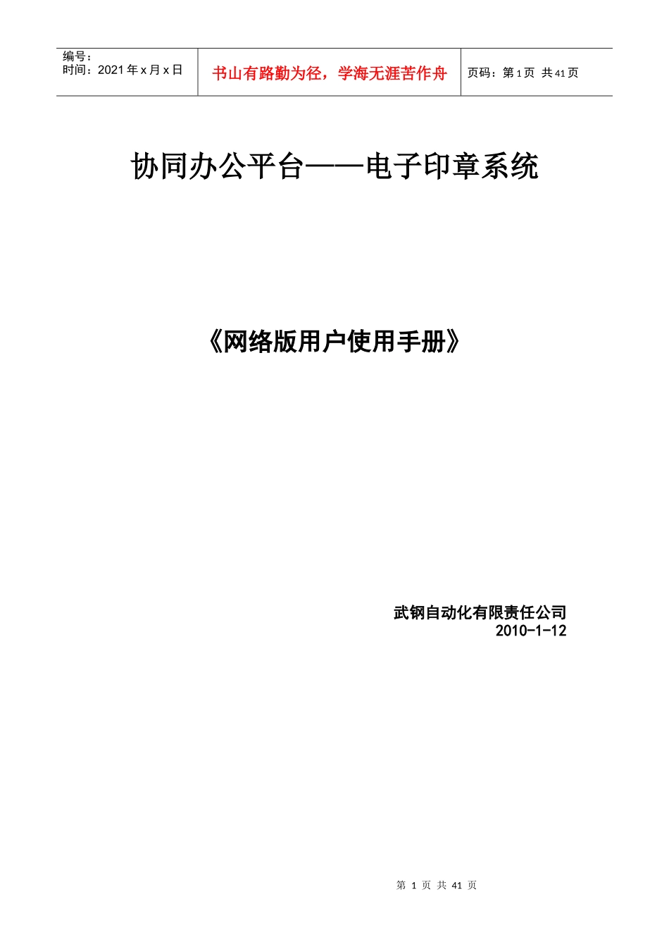 电子印章用户使用手册_第1页