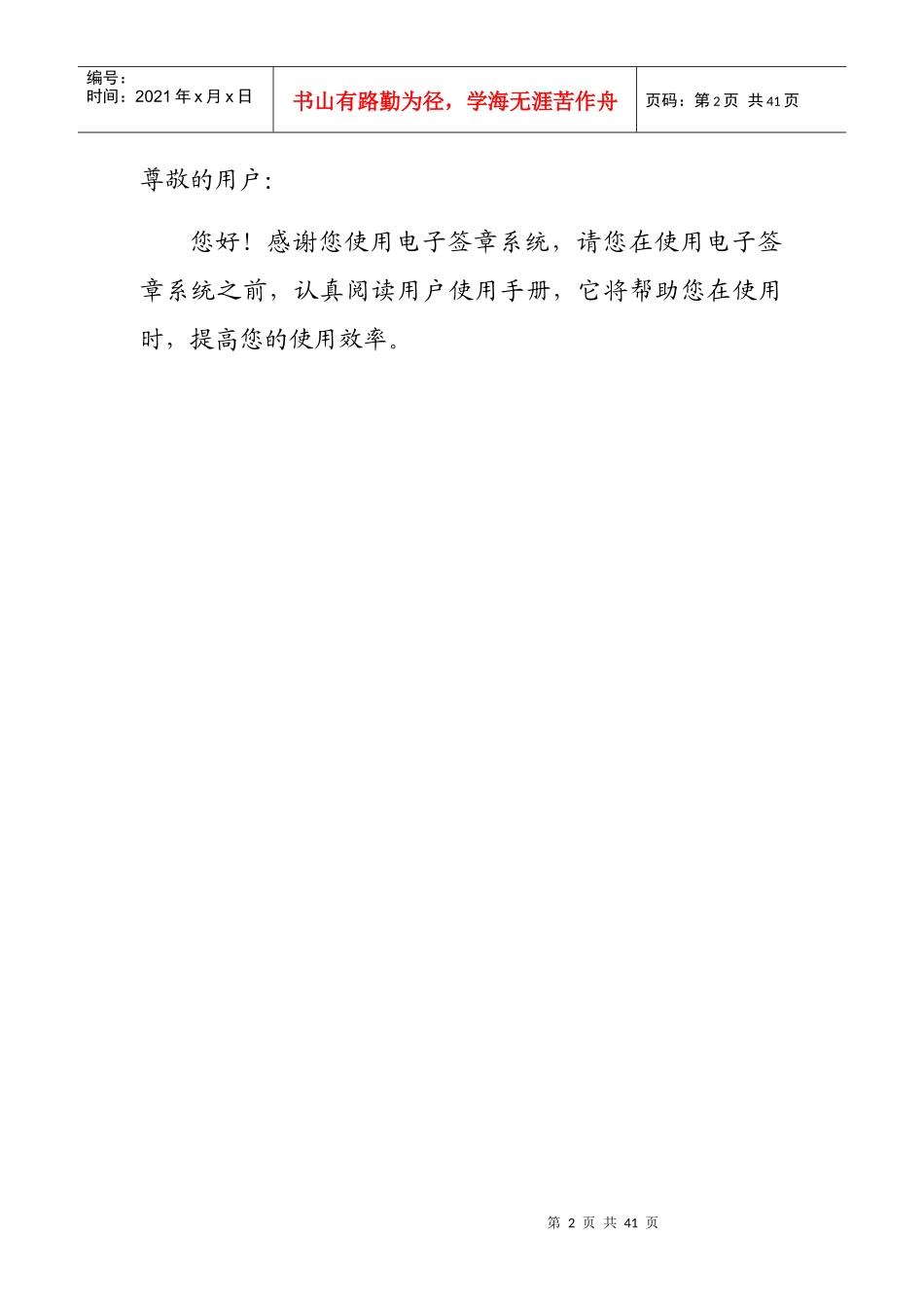 电子印章用户使用手册_第2页