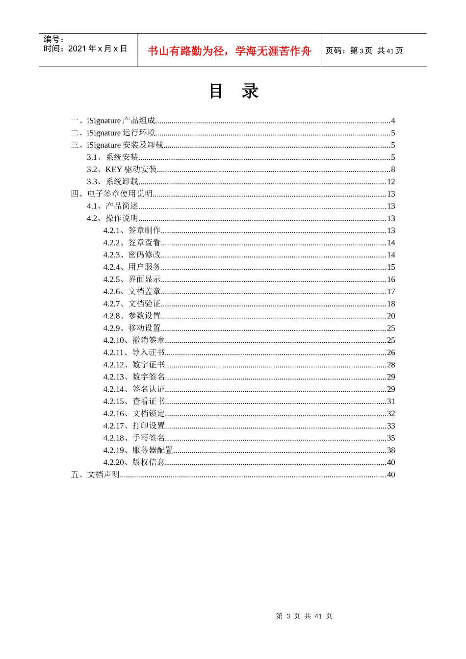 电子印章用户使用手册_第3页