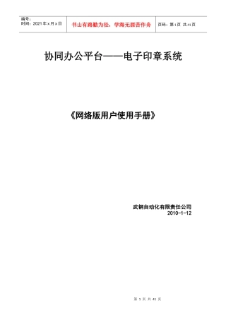 电子印章用户使用手册