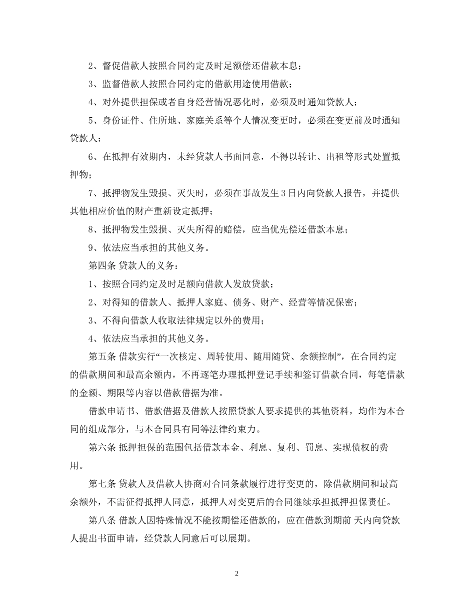 最高额抵押借款合同_第2页