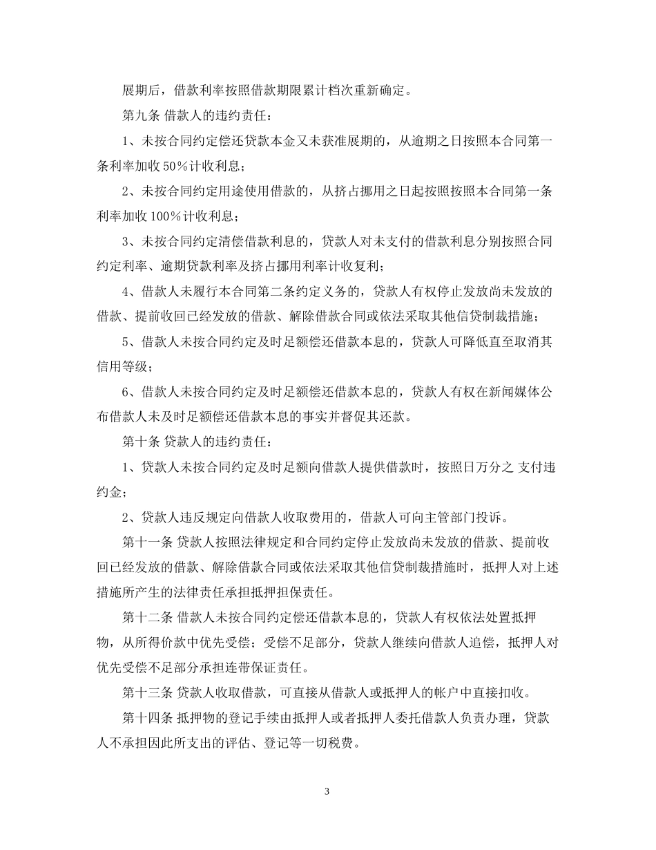 最高额抵押借款合同_第3页