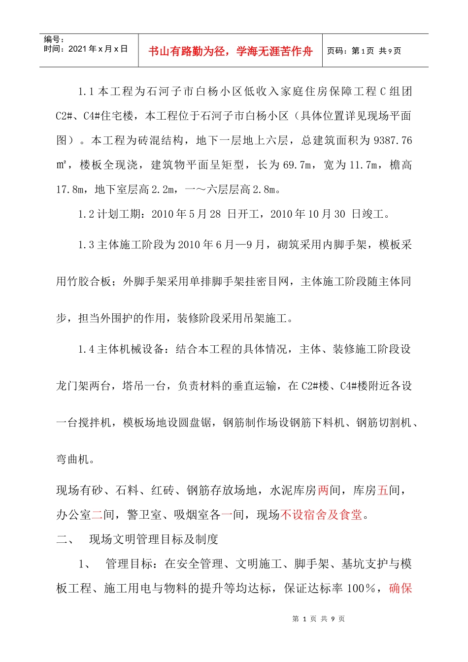 白杨小区文明施工方案2_第2页