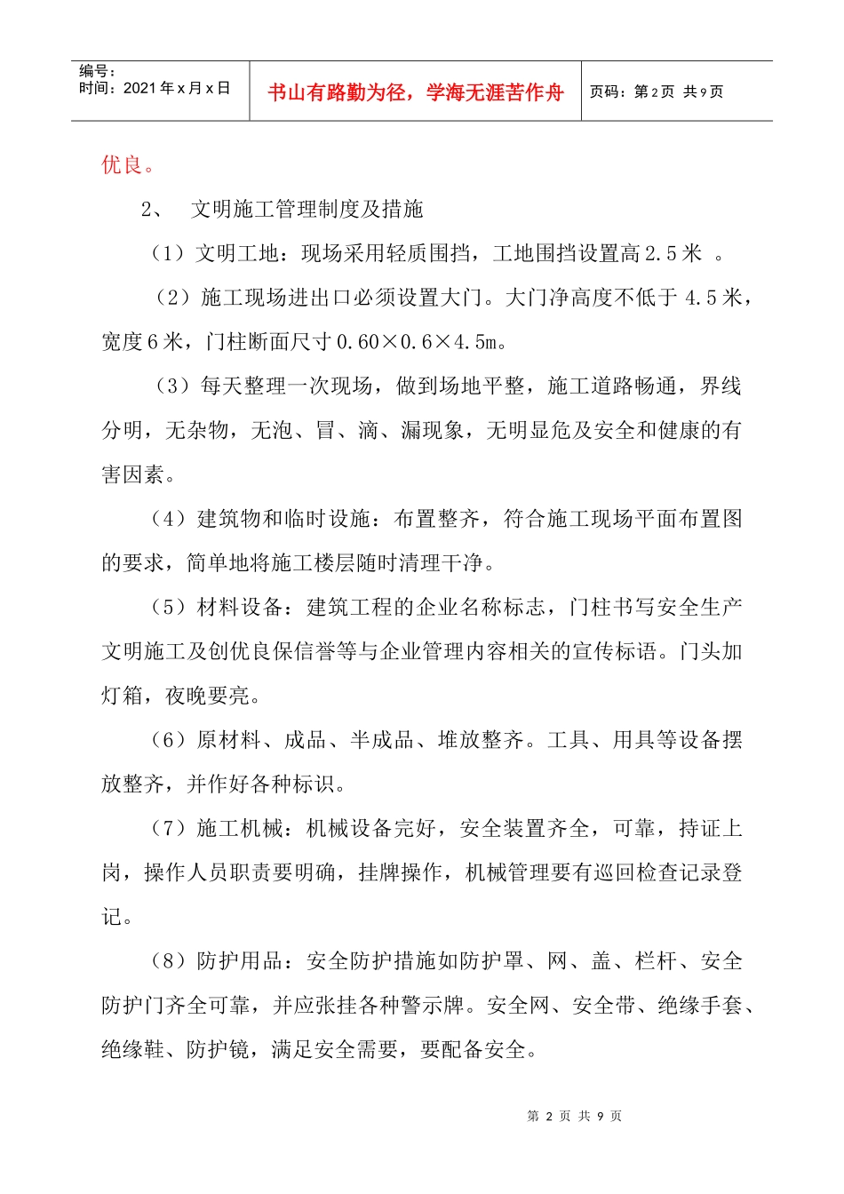 白杨小区文明施工方案2_第3页