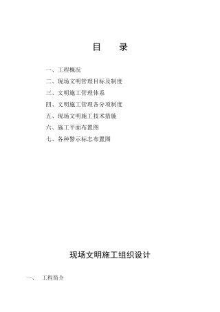白杨小区文明施工方案2