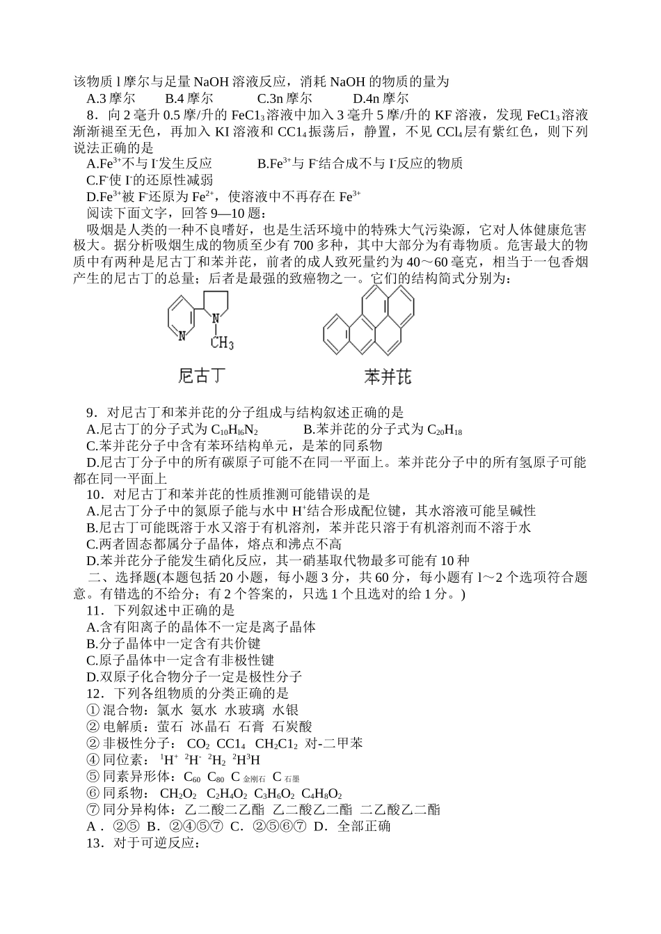经典化学竞赛浙江初赛试题_第2页