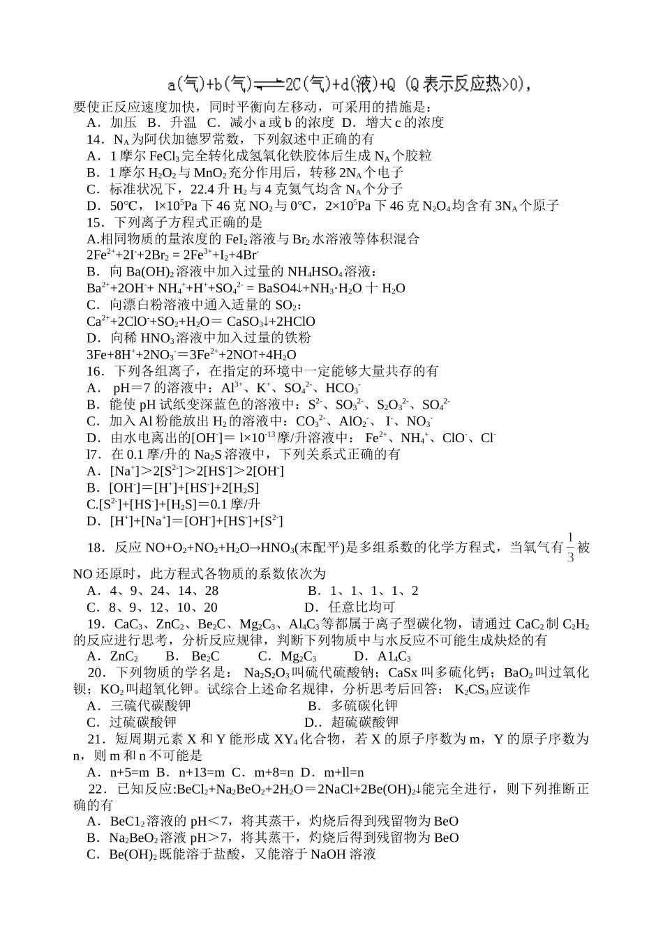 经典化学竞赛浙江初赛试题_第3页