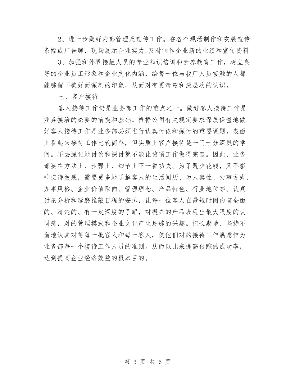 2024年公司员工个人工作安排与2024年公司员工个人工作安排范文汇编_第3页