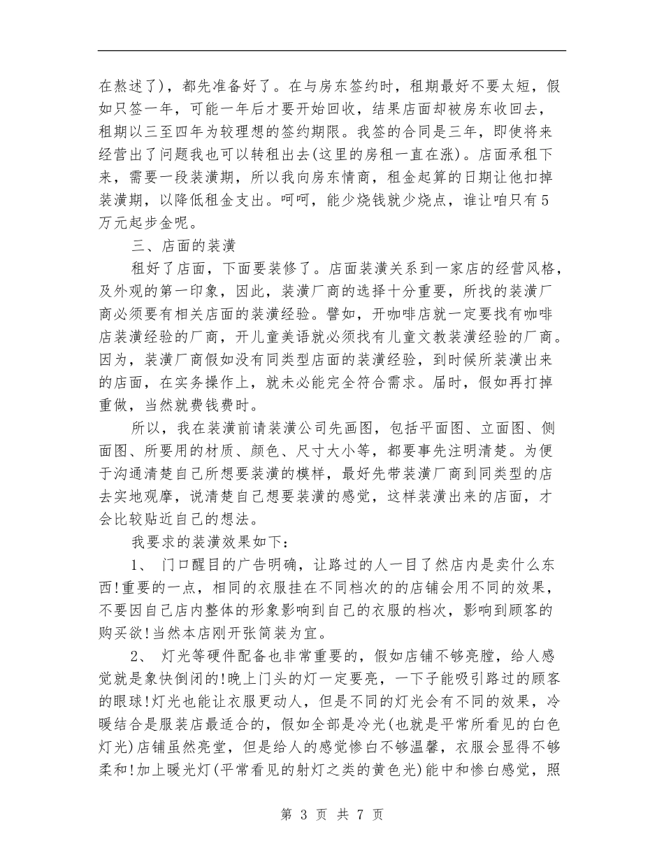 优秀服装销售工作计划_第3页