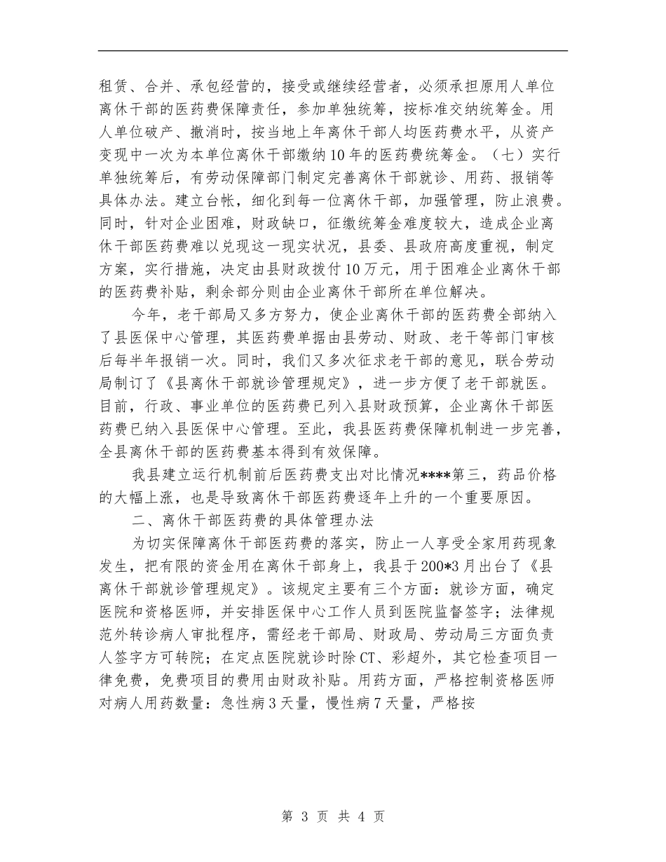 老干部局年终工作总结_第3页