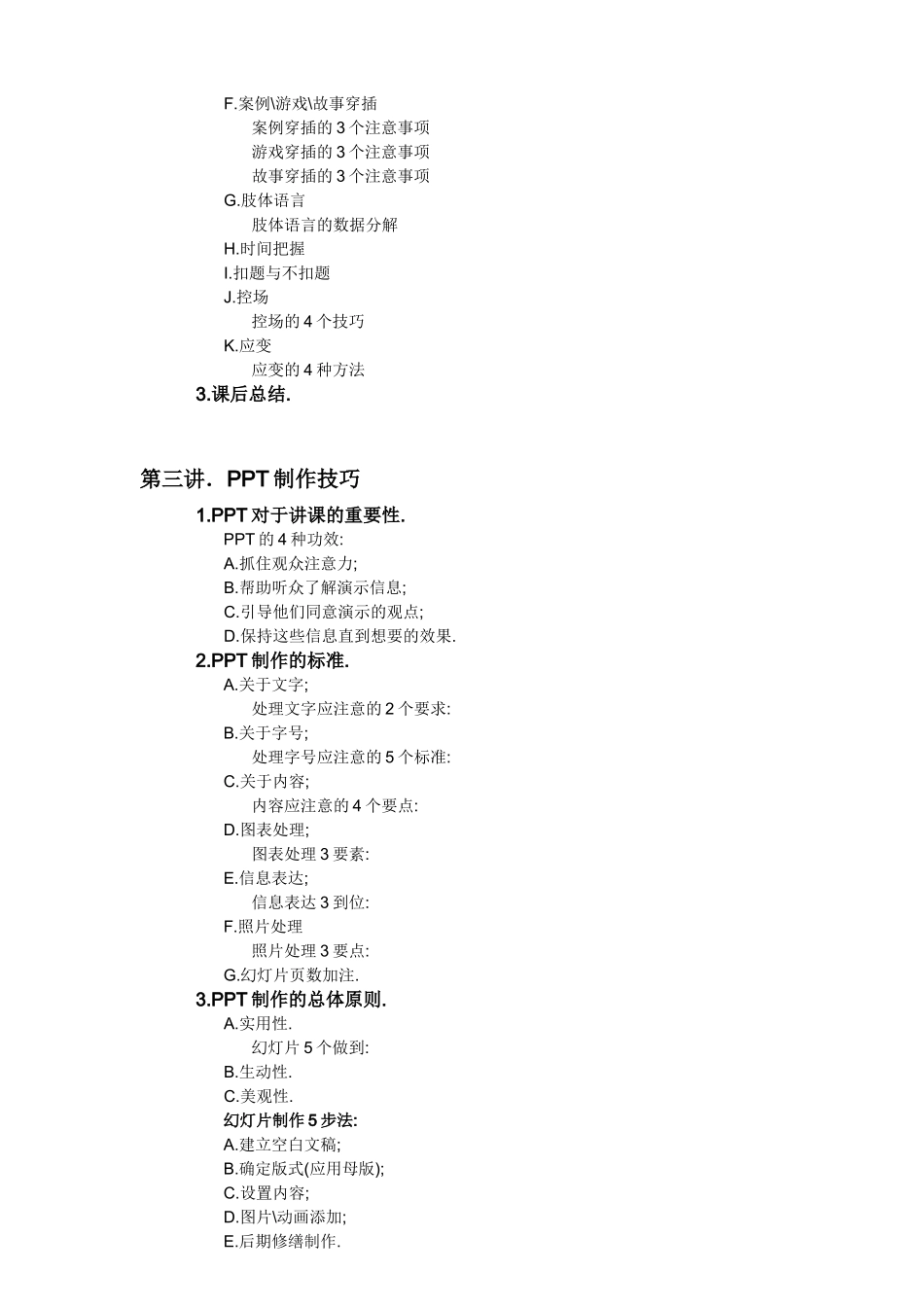刘靖——培训讲师的授课艺术 Word 文档 (2)_第3页