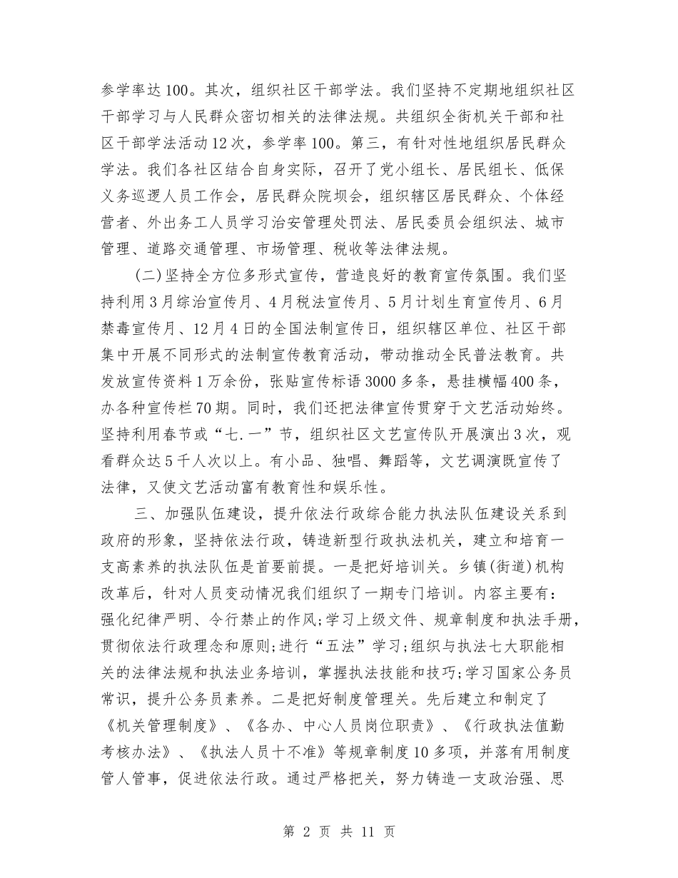 2024年街道办事处行政工作总结与2024年街道办事处领导述职述廉报告汇编_第2页