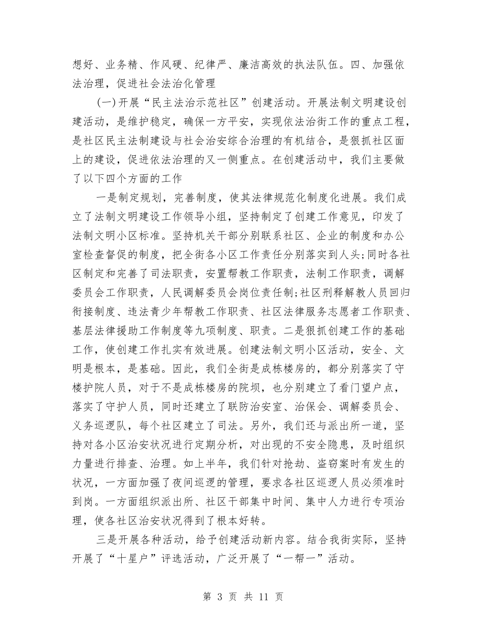 2024年街道办事处行政工作总结与2024年街道办事处领导述职述廉报告汇编_第3页