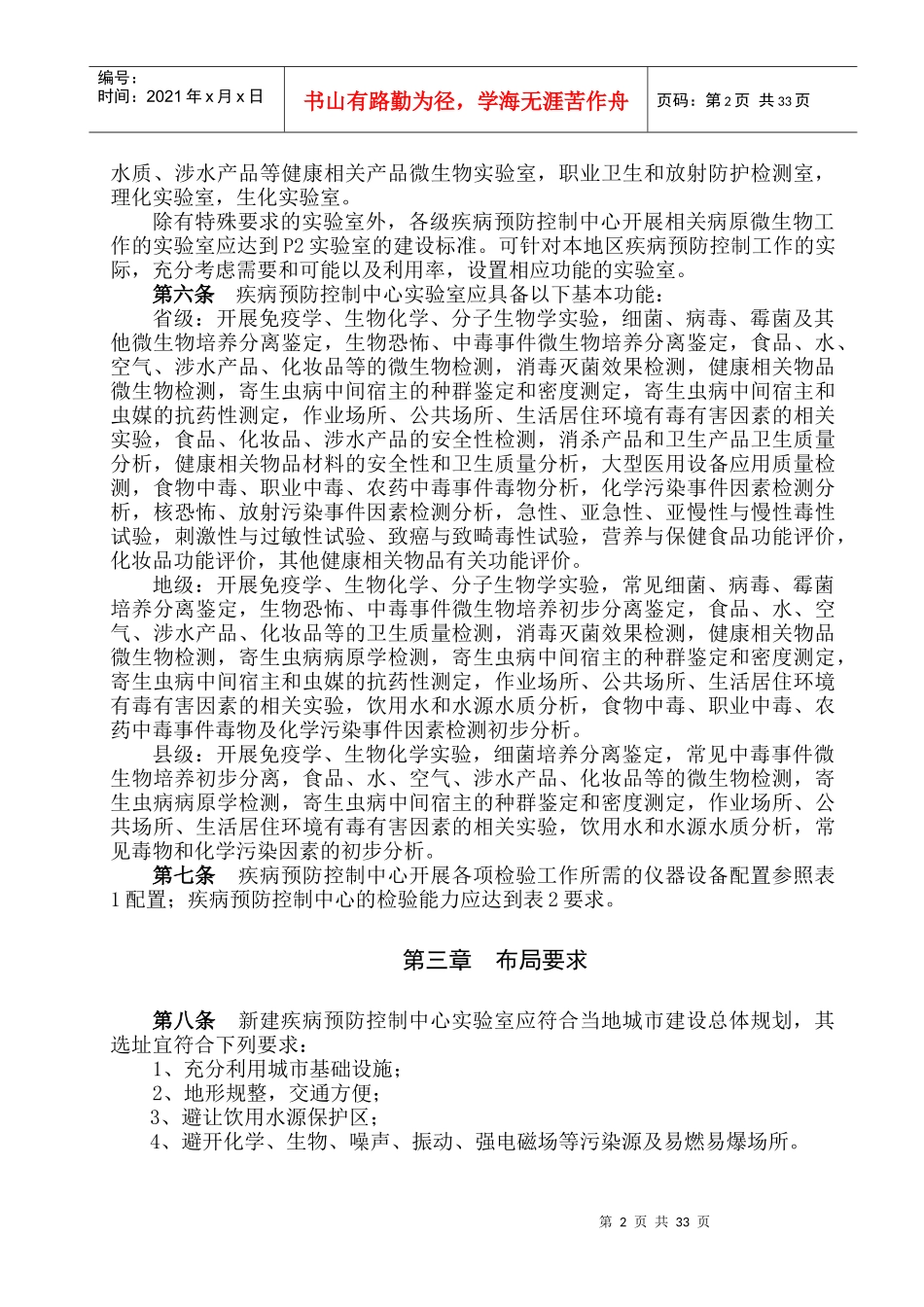 附件：省、地、县级疾病预防控制中心实验室建设指导意见_第2页