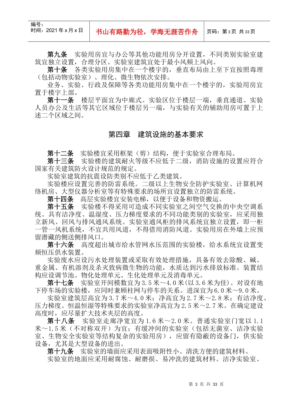 附件：省、地、县级疾病预防控制中心实验室建设指导意见_第3页