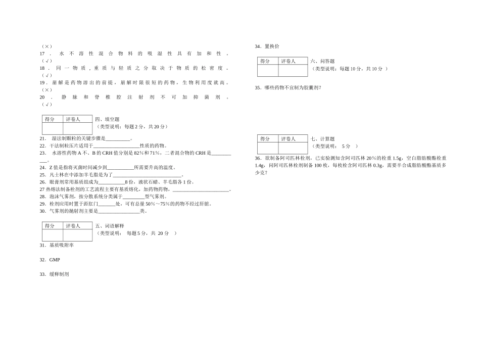 药剂学模拟试题_第2页
