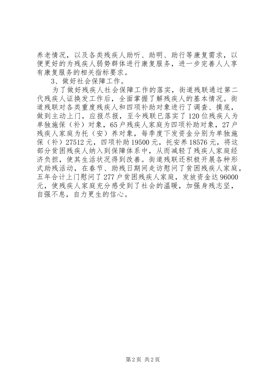 创建工作进展情况汇报材料_第2页