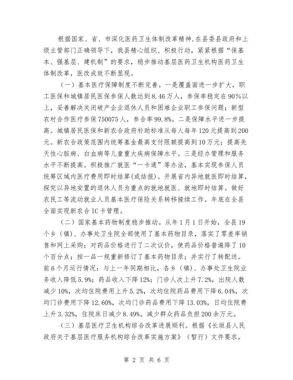 基层医疗医药卫生改制总结汇报_第2页