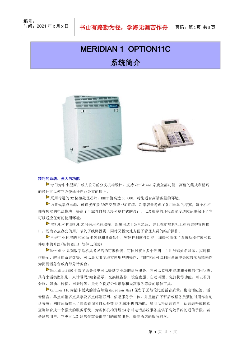 酒店系统简介_第1页