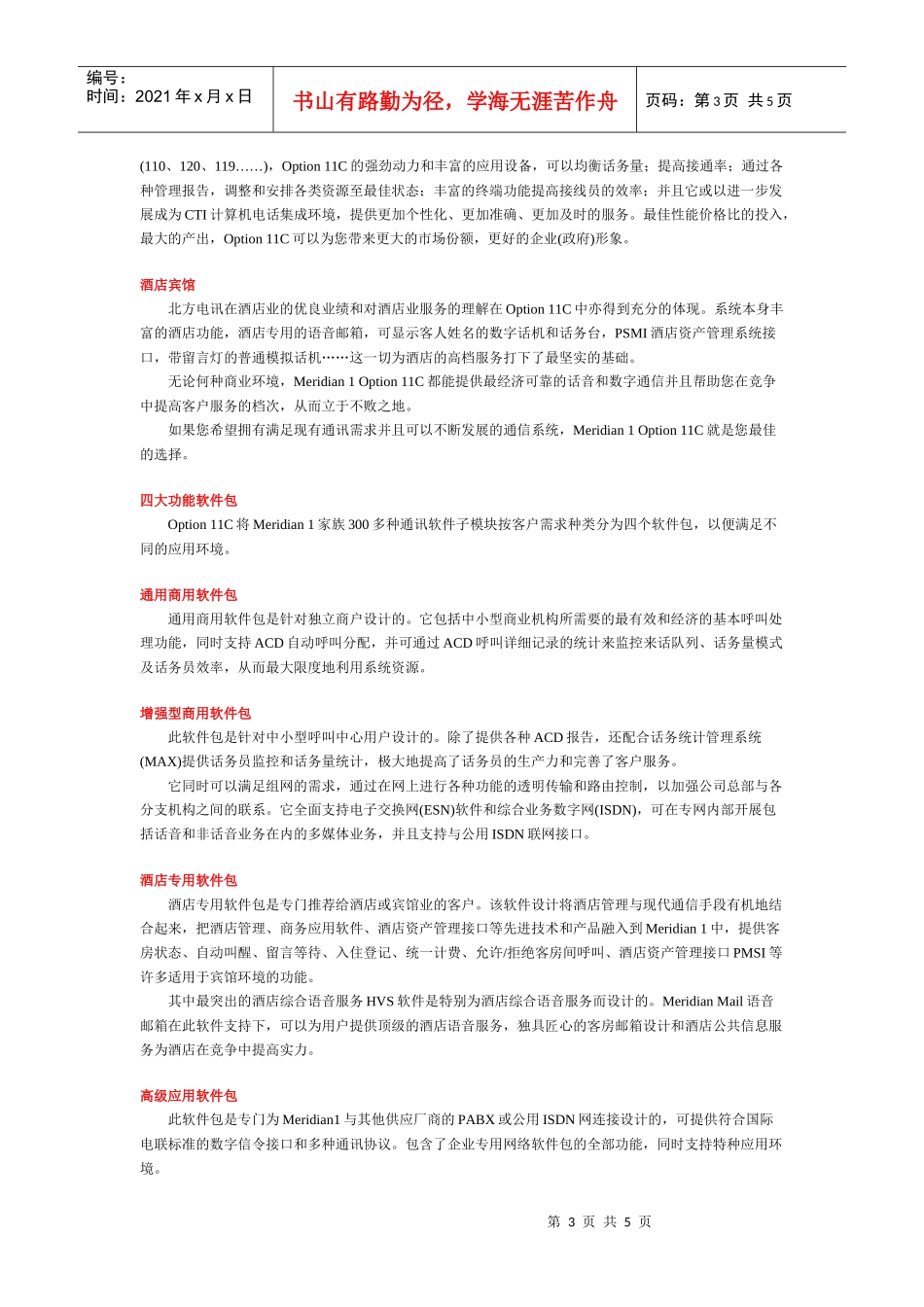 酒店系统简介_第3页